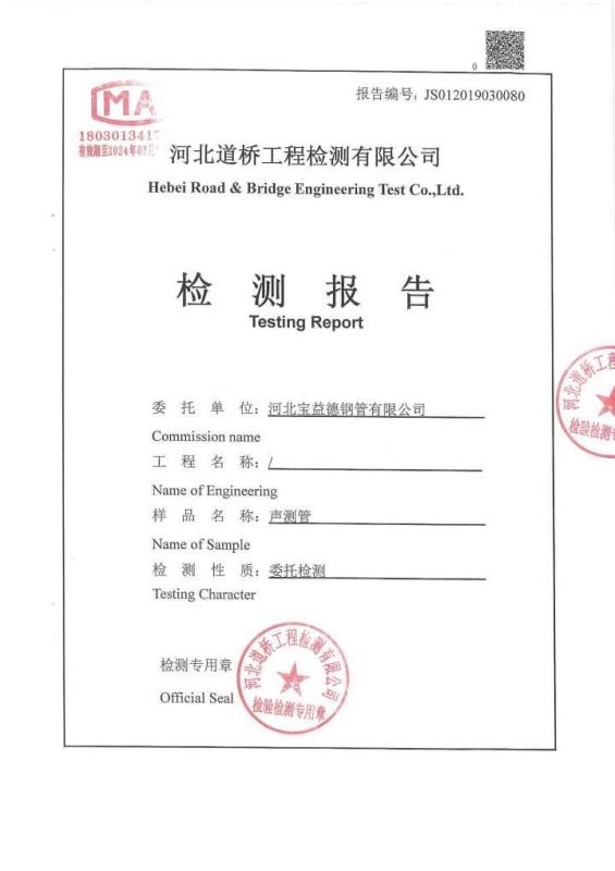 中卫检测报告