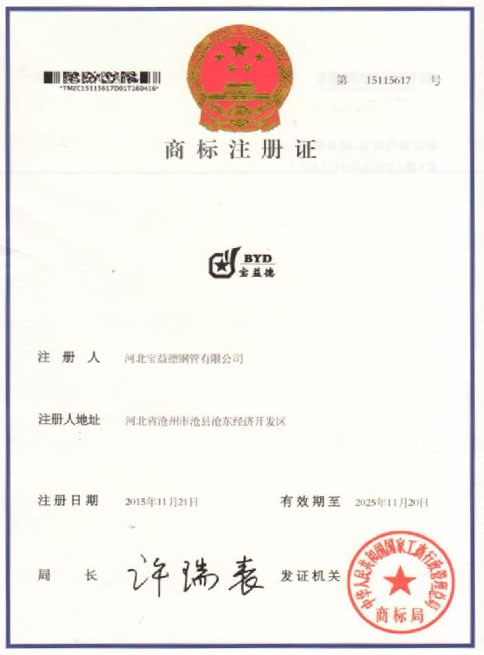 中卫商标注册证